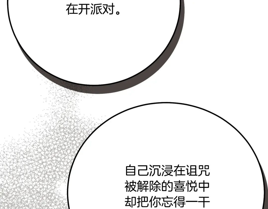 第6话 皇帝危险 第38页