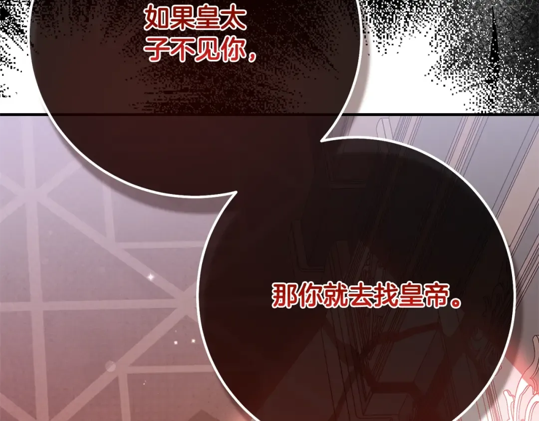 第6话 皇帝危险 第50页
