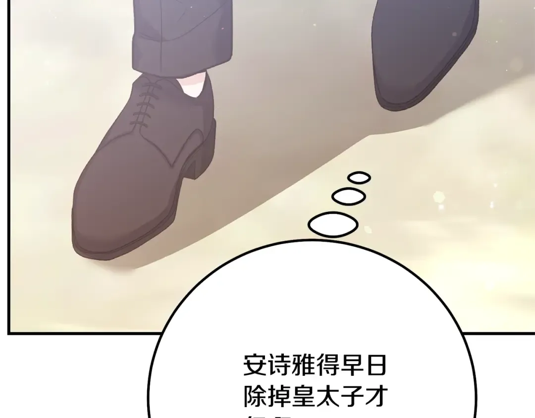 第6话 皇帝危险 第61页