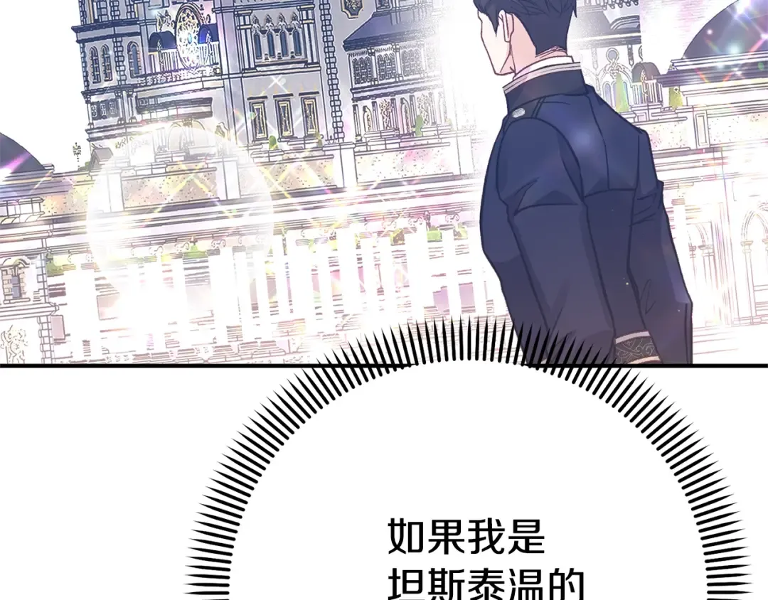 第6话 皇帝危险 第66页