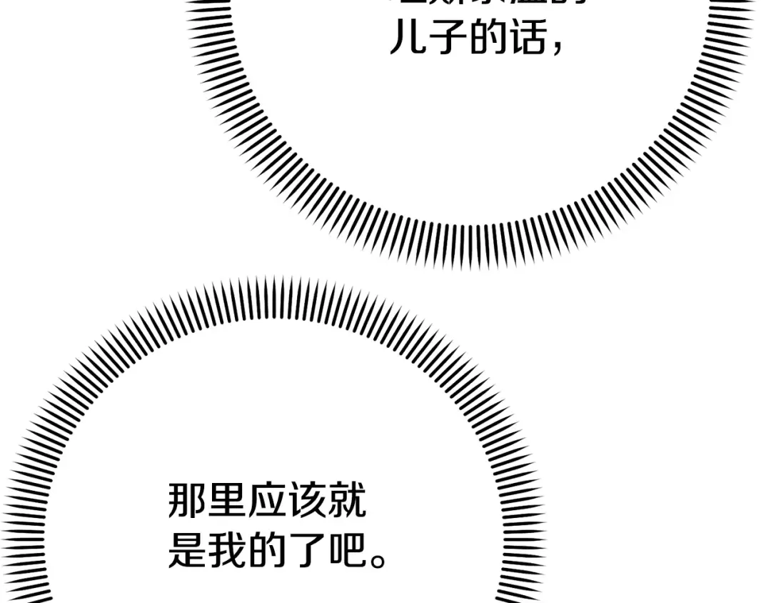 第6话 皇帝危险 第67页