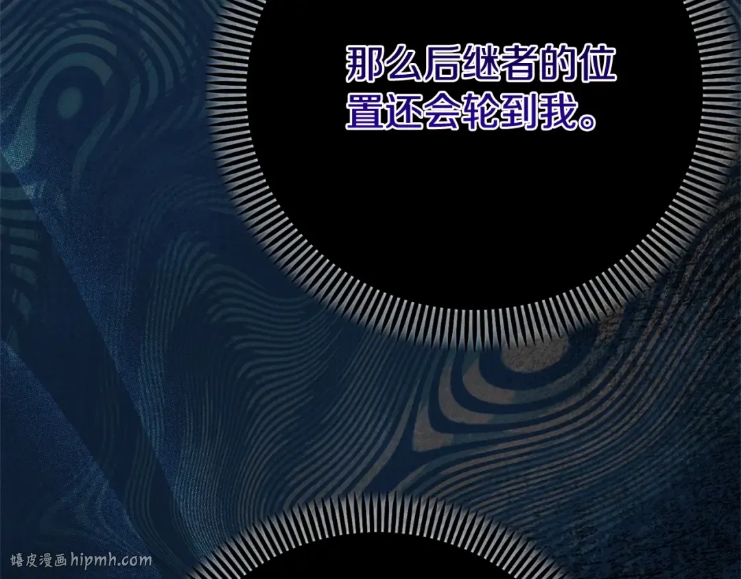 第6话 皇帝危险 第72页