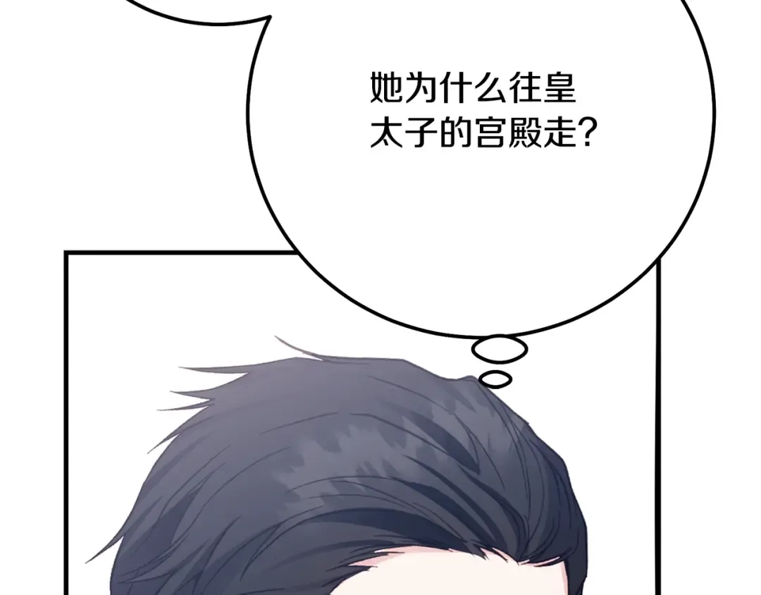 第6话 皇帝危险 第76页