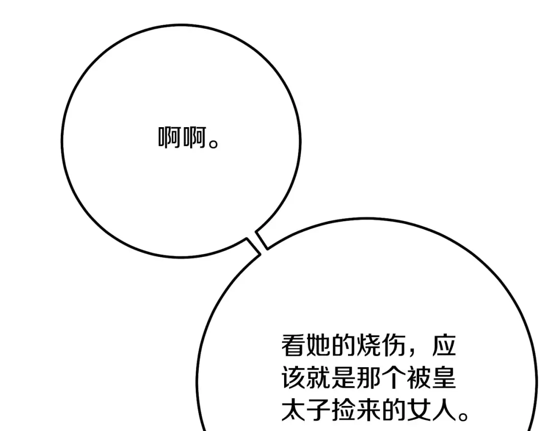 第6话 皇帝危险 第81页