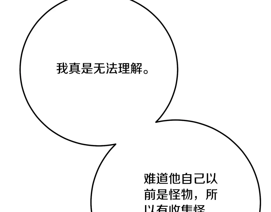 第6话 皇帝危险 第84页