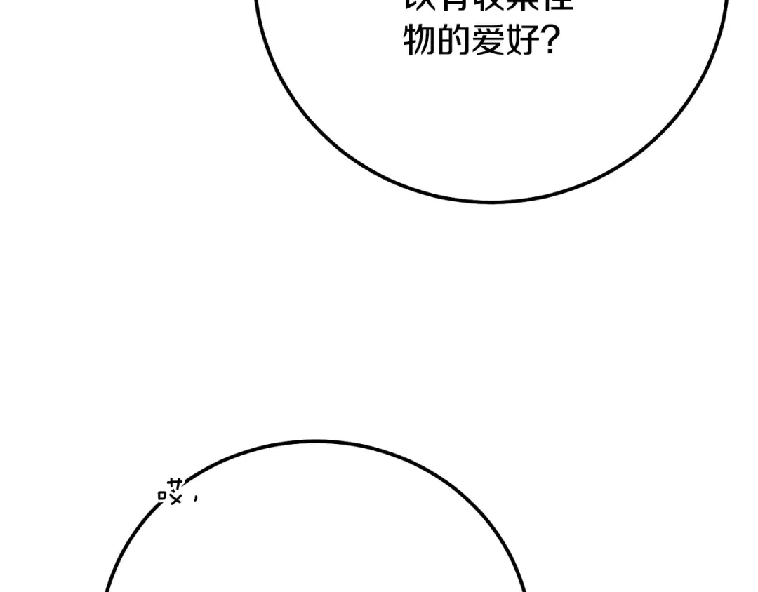 第6话 皇帝危险 第85页