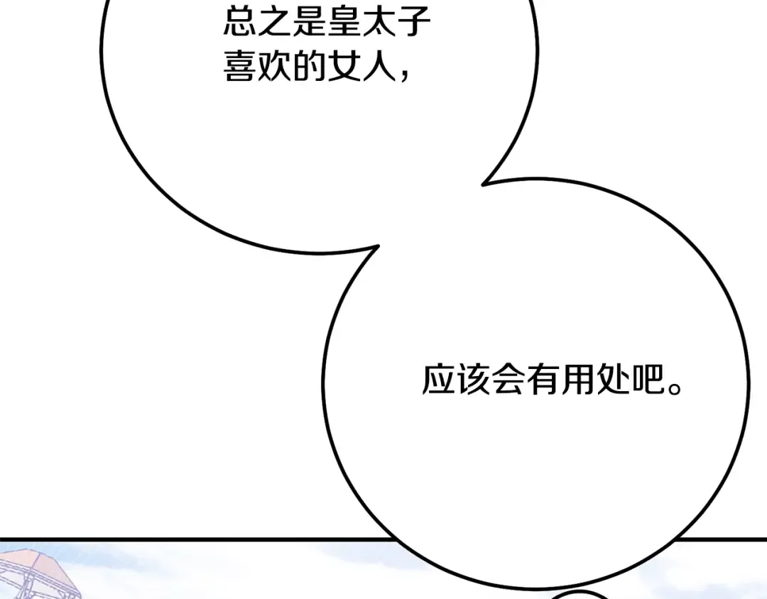 第6话 皇帝危险 第86页