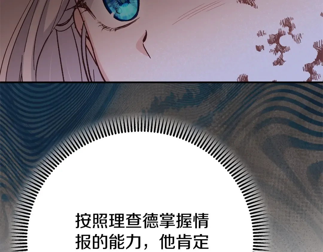 第6话 皇帝危险 第94页