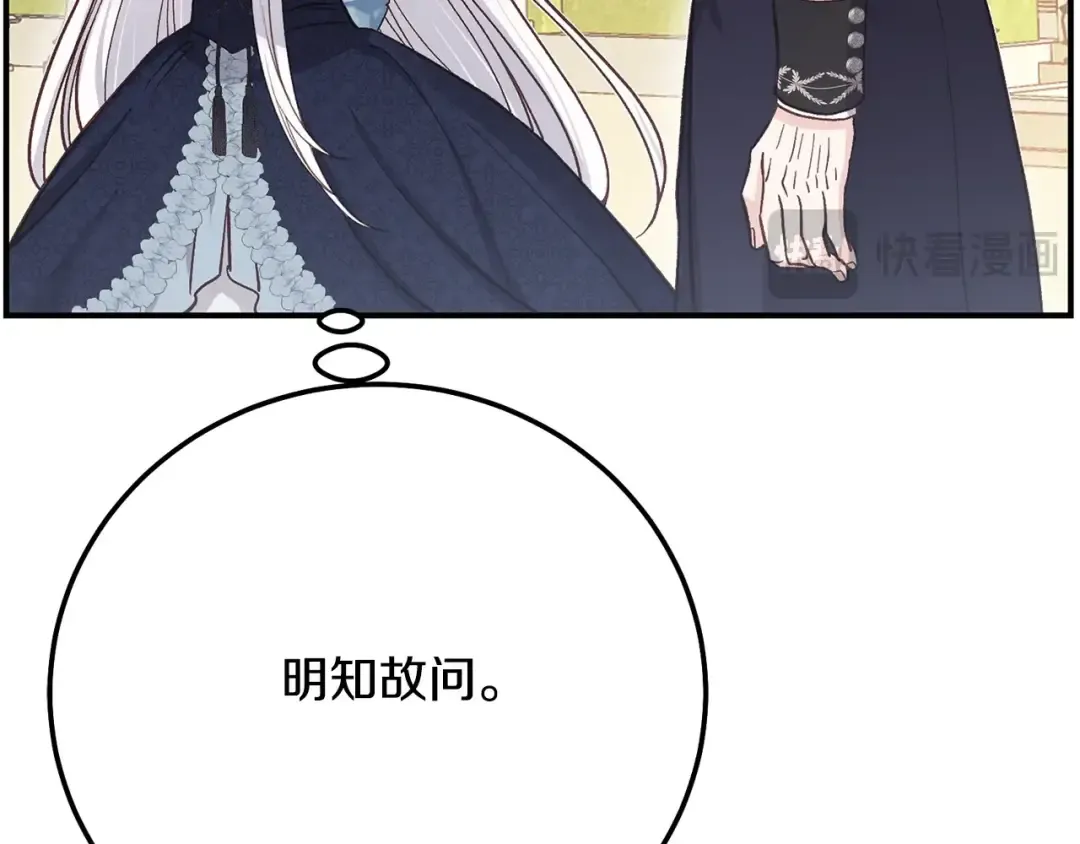 第6话 皇帝危险 第98页