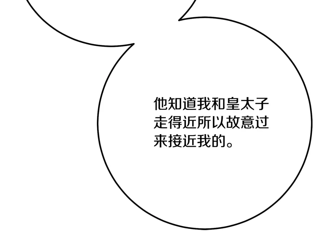第6话 皇帝危险 第99页