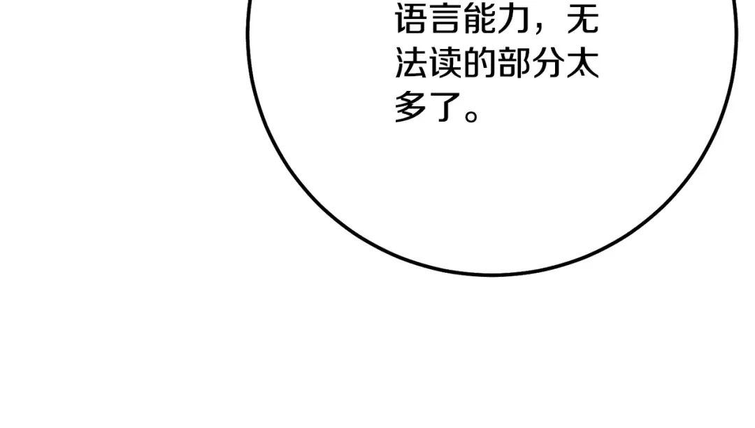 第6话 皇帝危险 第123页