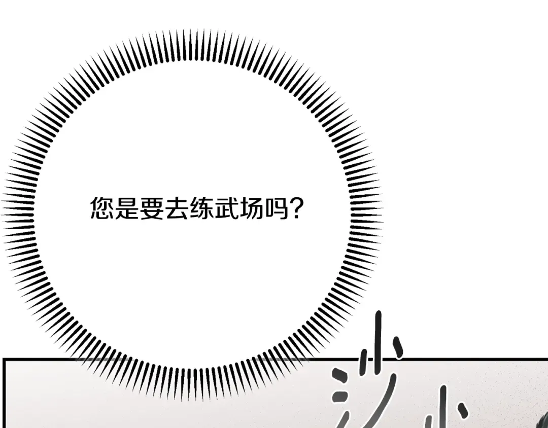 第6话 皇帝危险 第134页