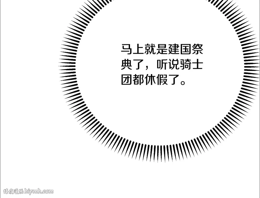 第6话 皇帝危险 第136页