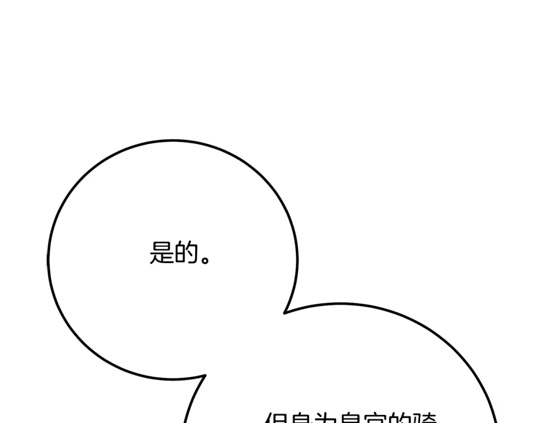 第6话 皇帝危险 第137页