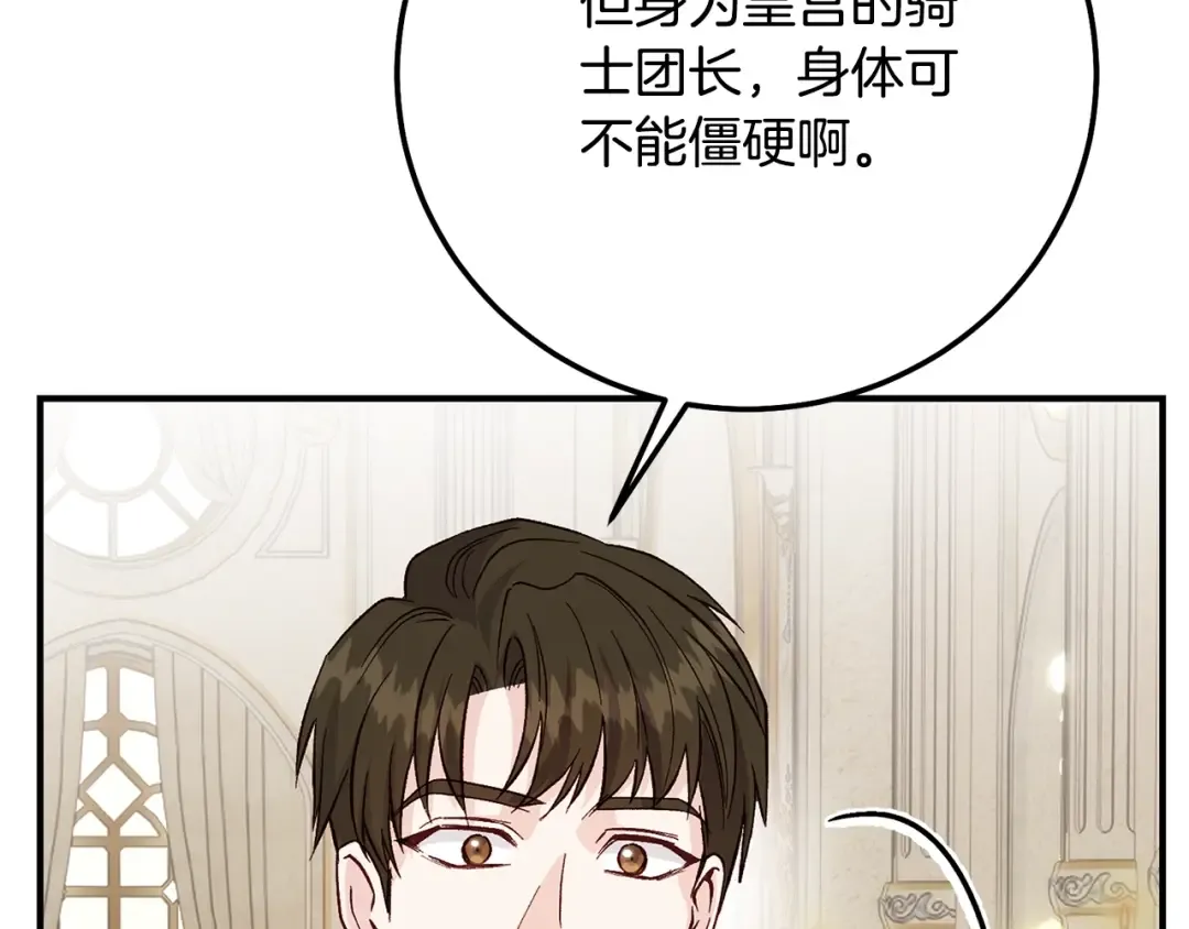 第6话 皇帝危险 第138页