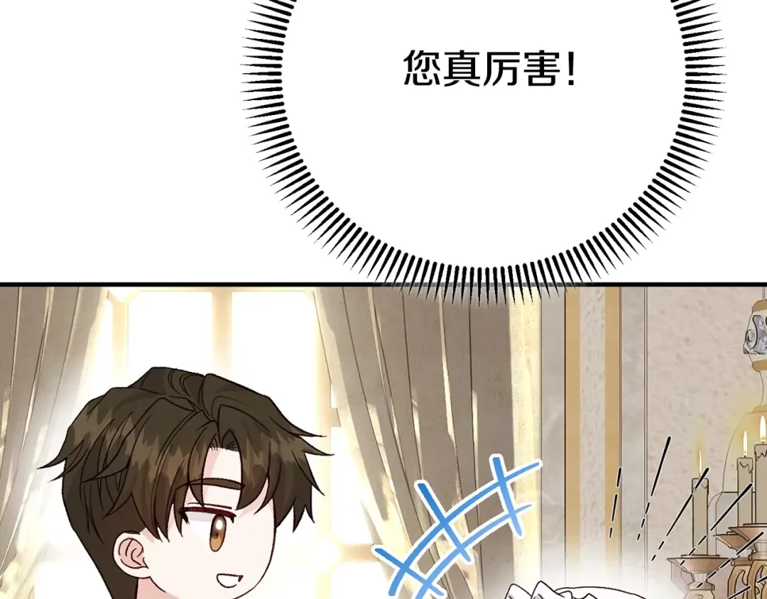 第6话 皇帝危险 第141页