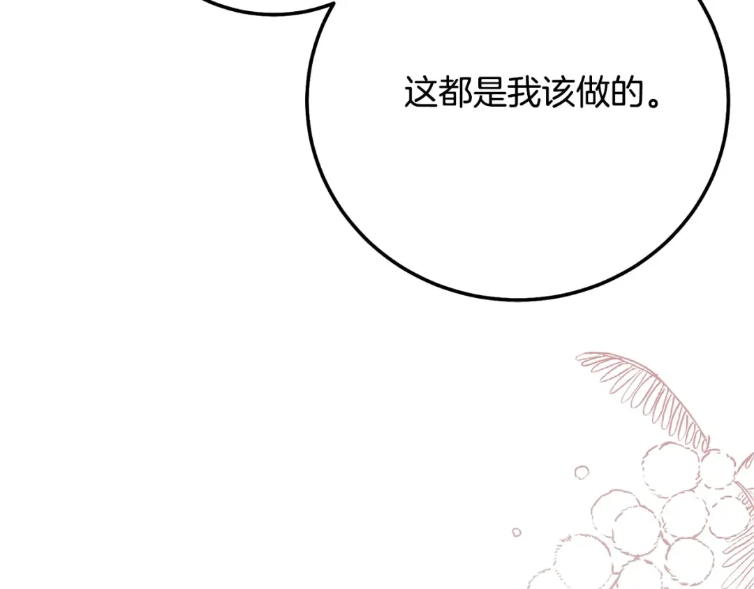 第6话 皇帝危险 第143页