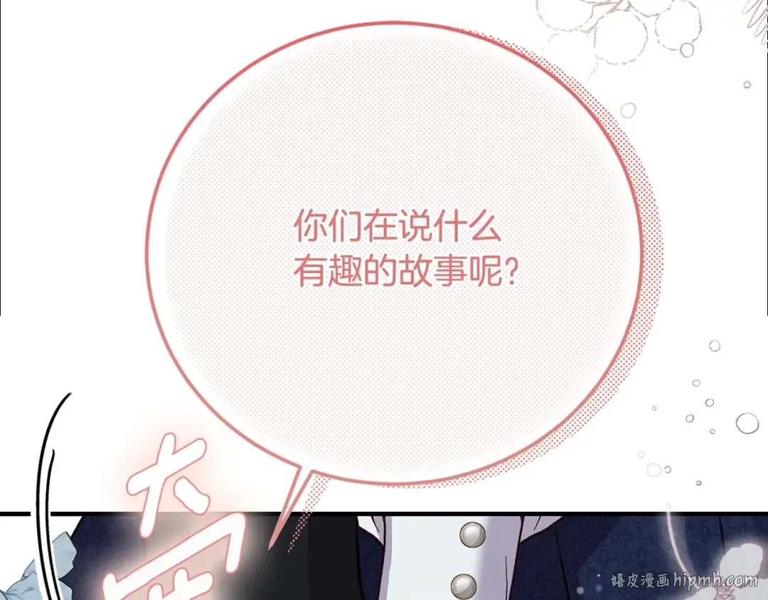 第6话 皇帝危险 第144页