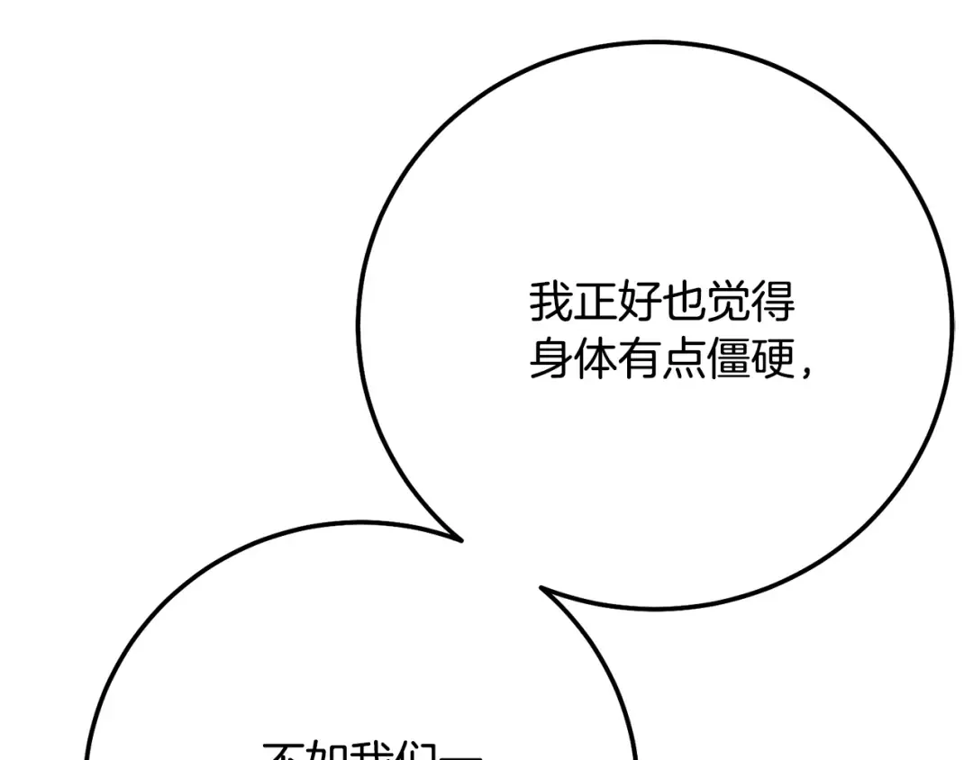 第6话 皇帝危险 第159页