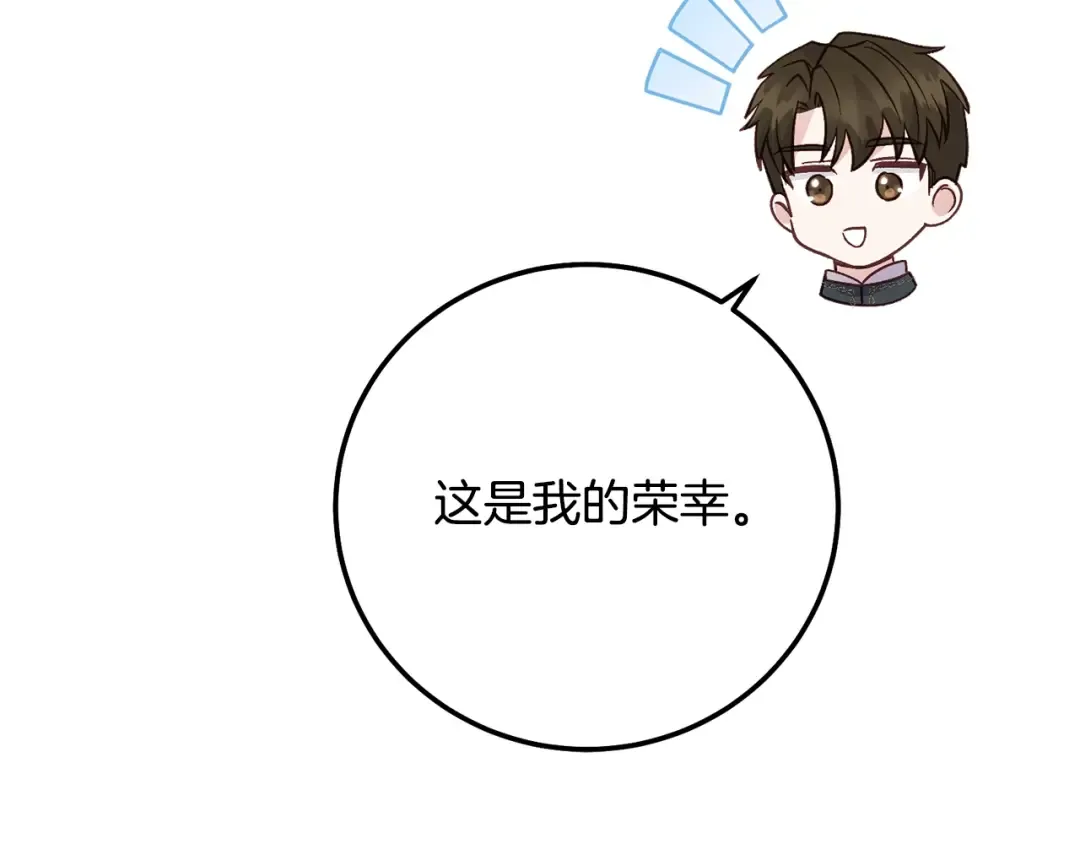 第6话 皇帝危险 第163页