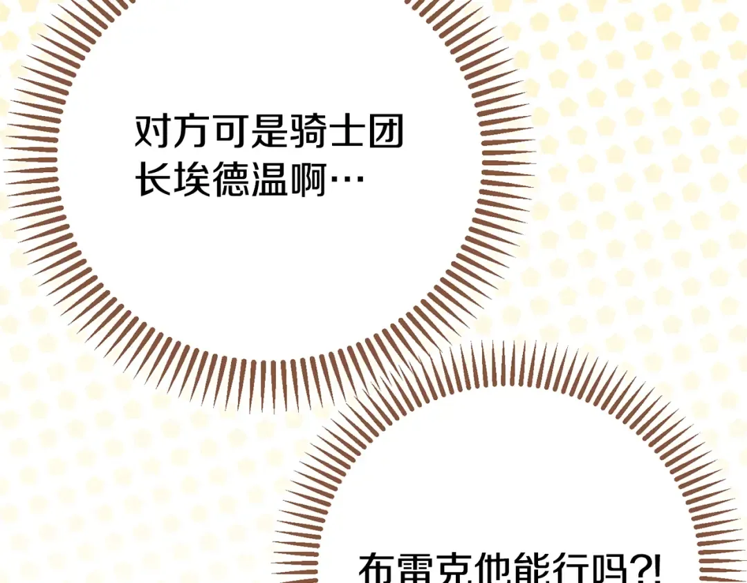 第6话 皇帝危险 第167页