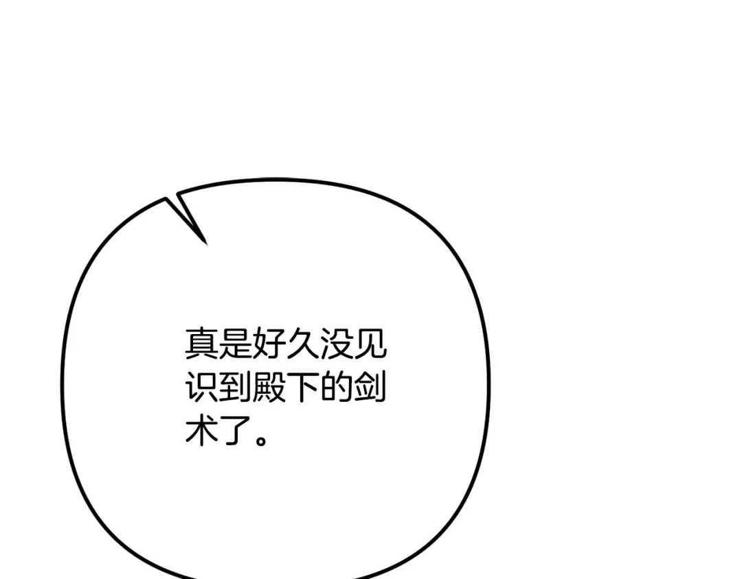 第6话 皇帝危险 第173页