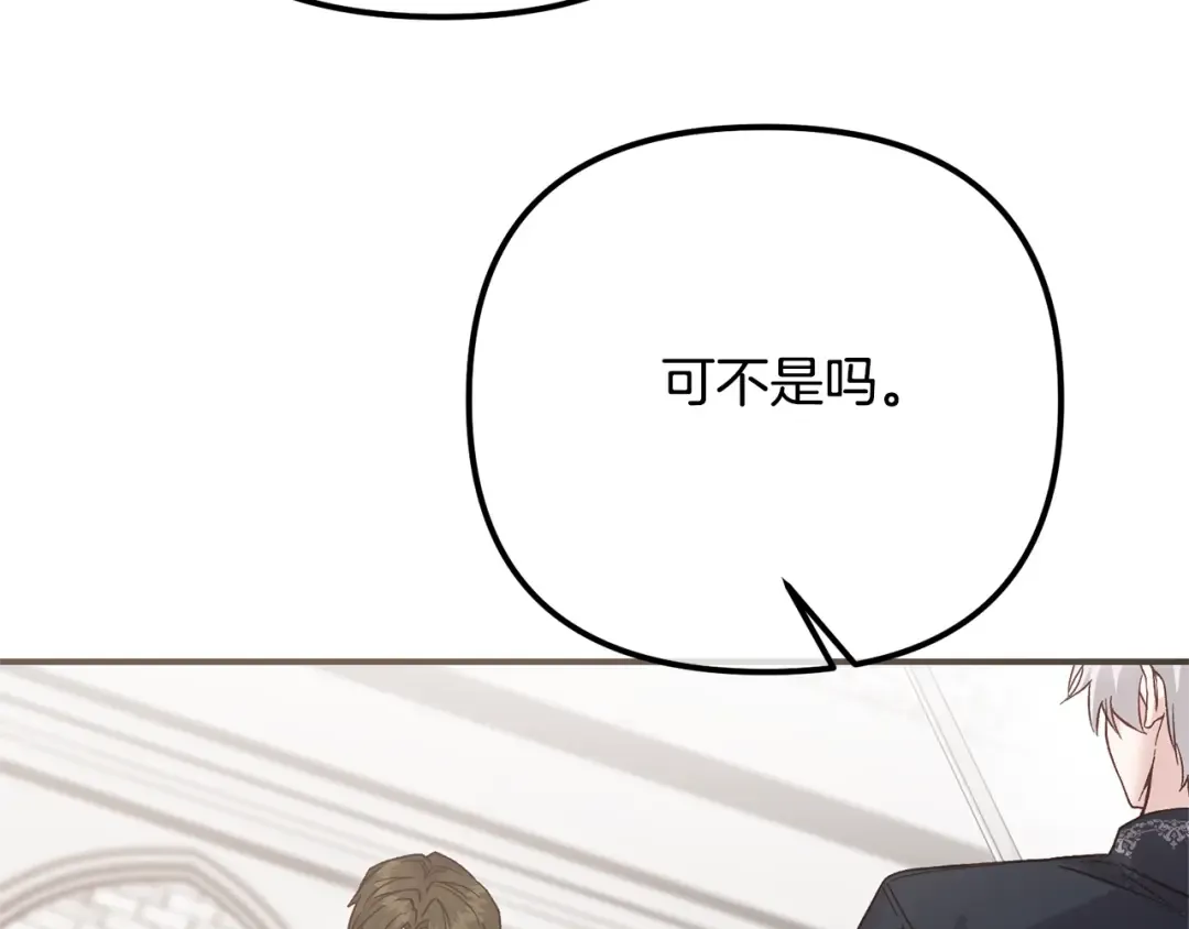 第6话 皇帝危险 第174页