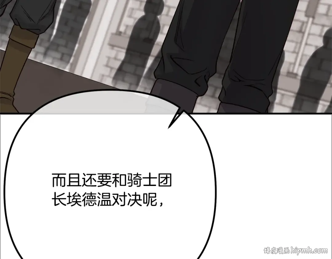 第6话 皇帝危险 第176页