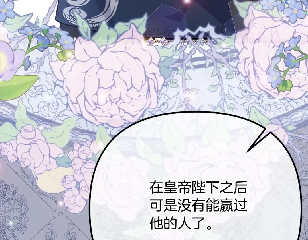 第6话 皇帝危险 第180页