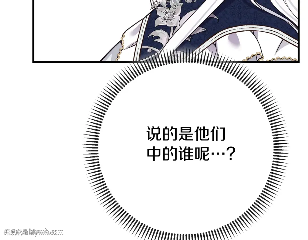 第6话 皇帝危险 第184页