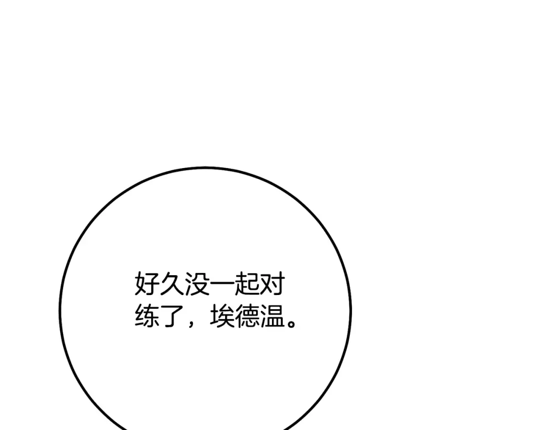 第6话 皇帝危险 第186页
