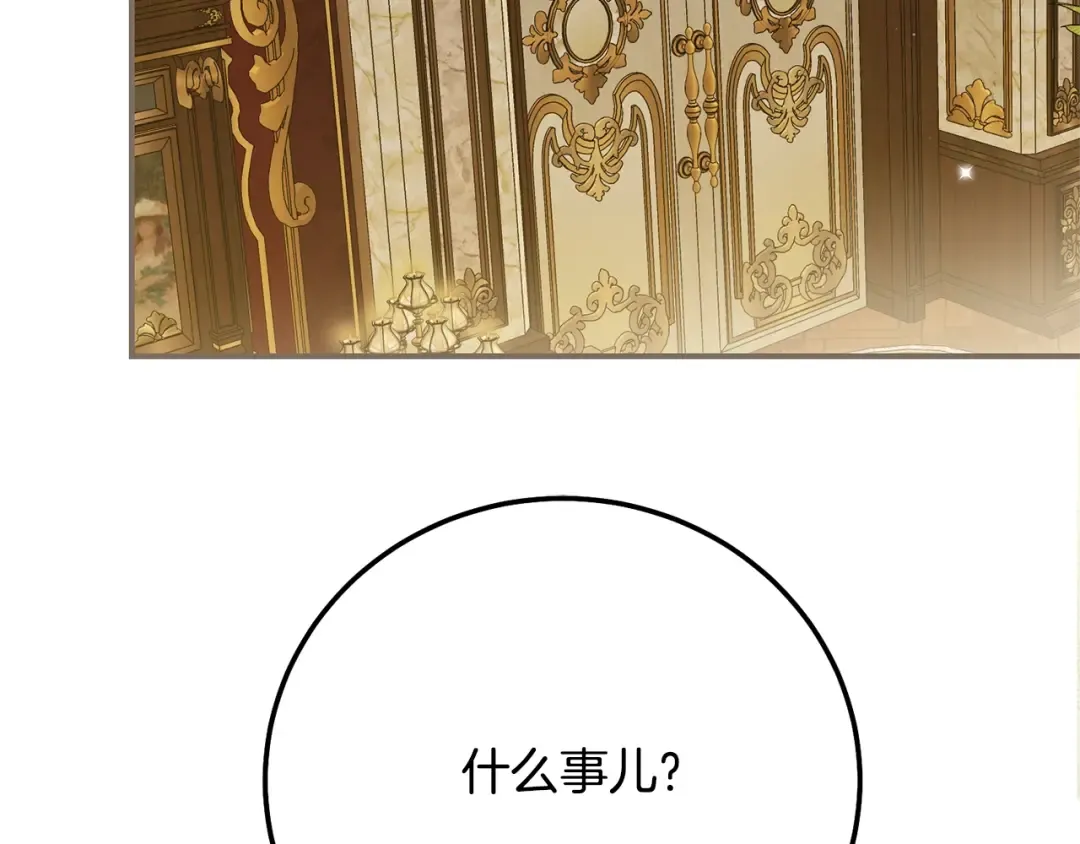 第6话 皇帝危险 第196页
