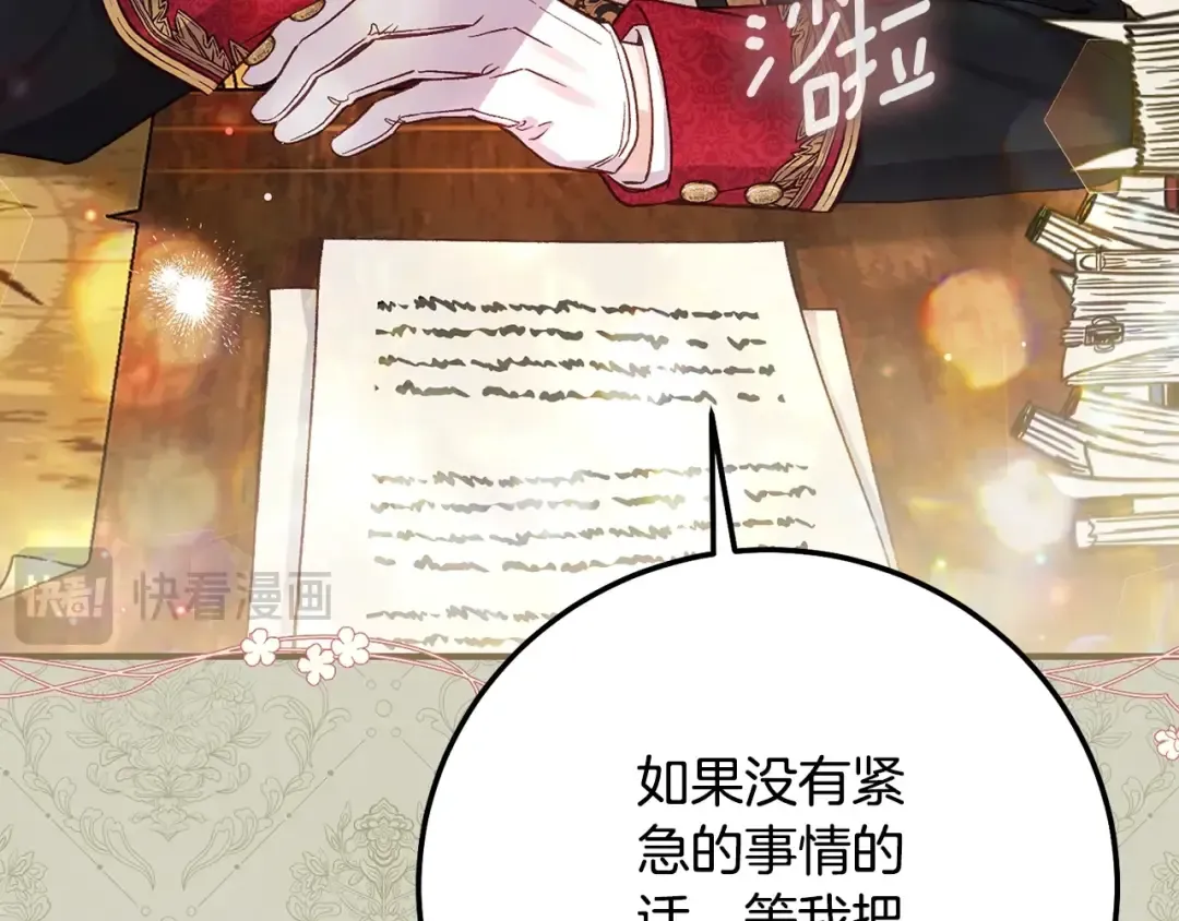 第6话 皇帝危险 第199页