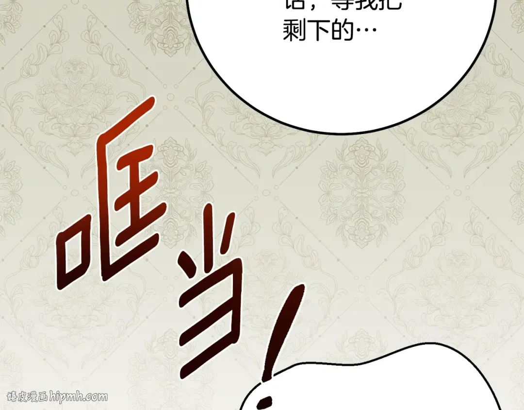 第6话 皇帝危险 第200页