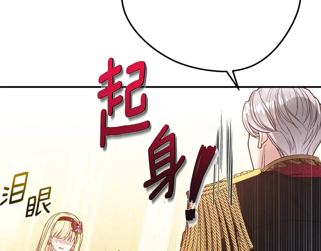 第6话 皇帝危险 第205页