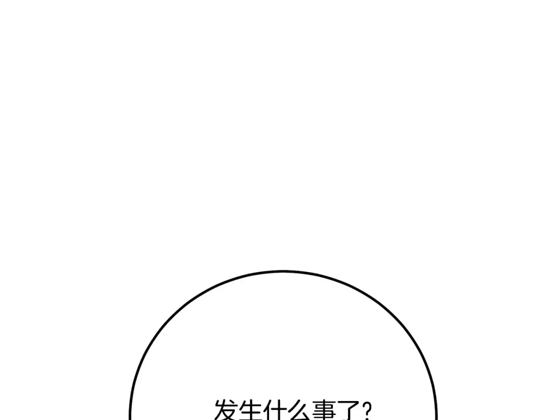 第6话 皇帝危险 第207页
