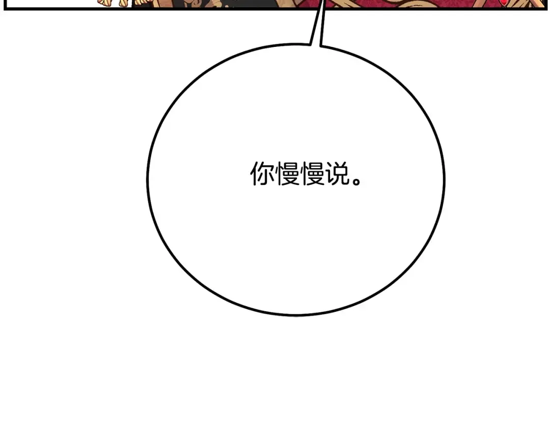 第6话 皇帝危险 第210页