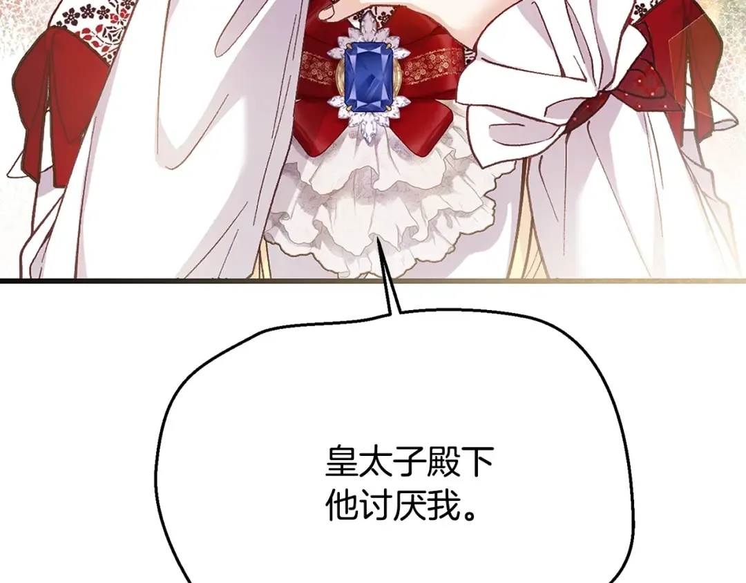 第6话 皇帝危险 第214页