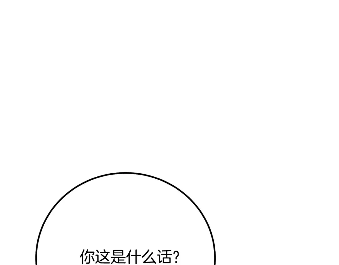 第6话 皇帝危险 第218页