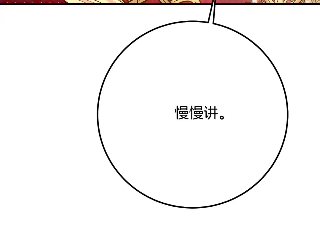 第6话 皇帝危险 第221页