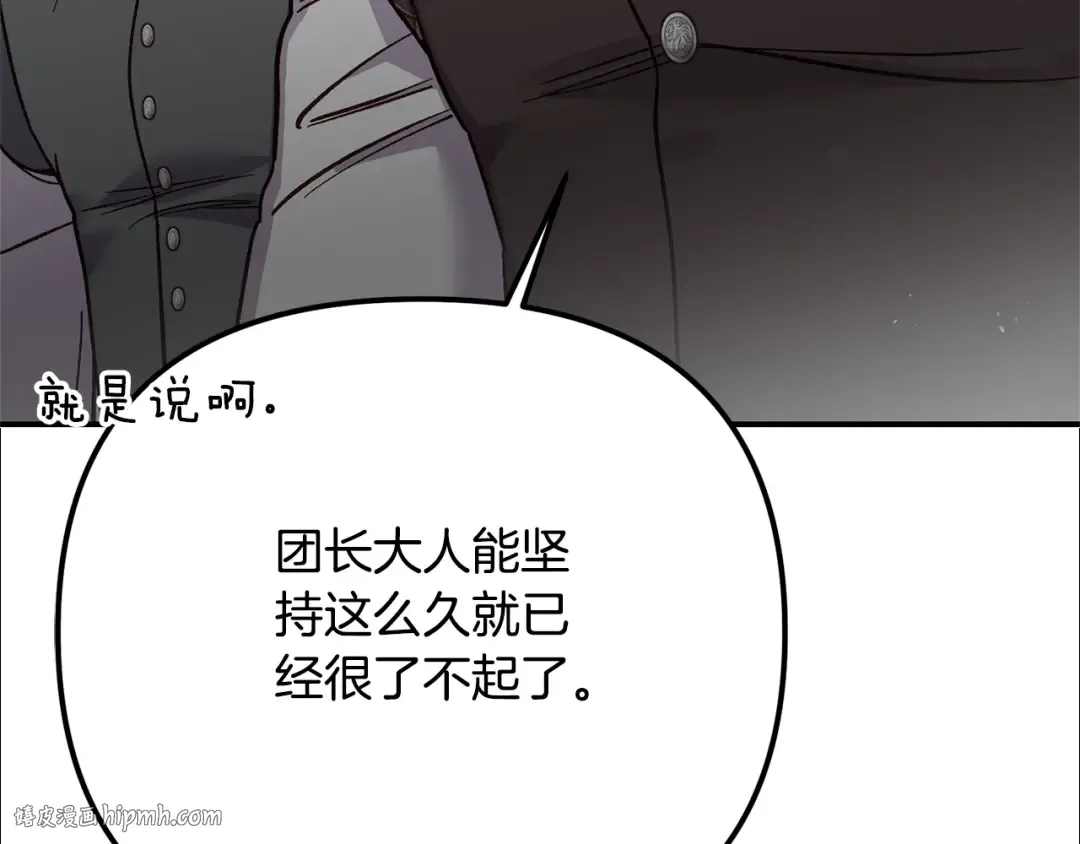 第7话 我受伤了 第144页
