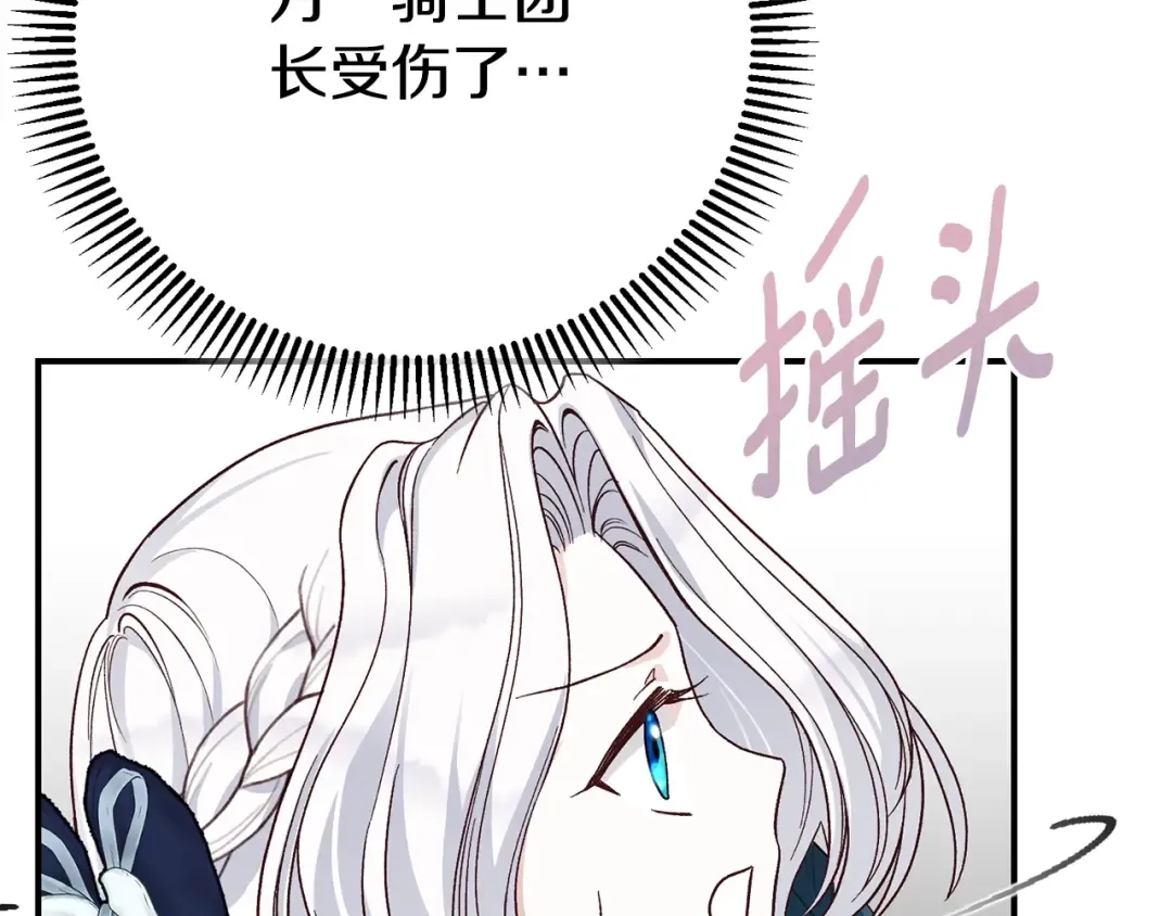 第7话 我受伤了 第161页