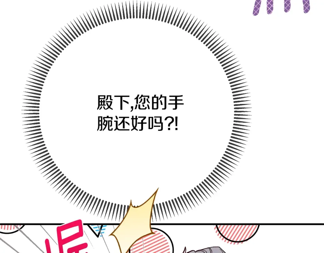 第7话 我受伤了 第207页
