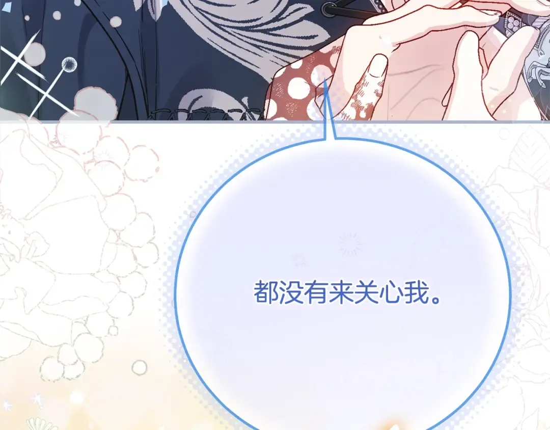 第7话 我受伤了 第213页