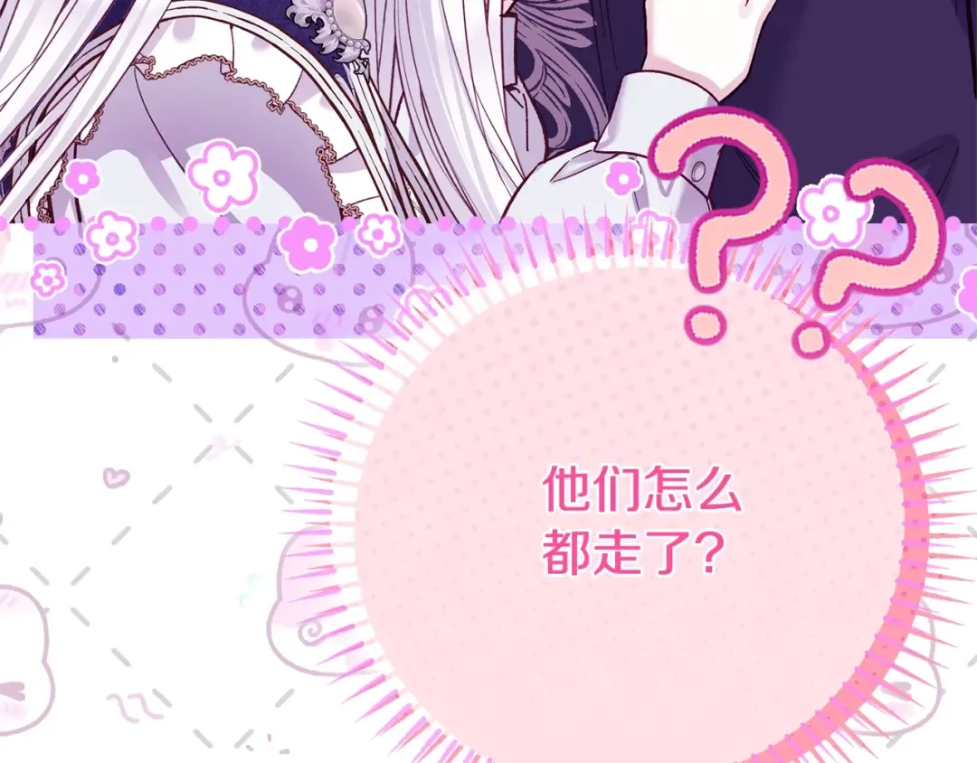 第8话 陛下的质疑 第7页