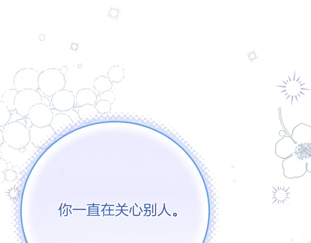 第8话 陛下的质疑 第13页