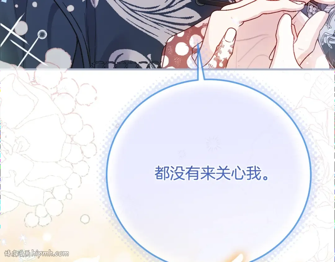 第8话 陛下的质疑 第16页