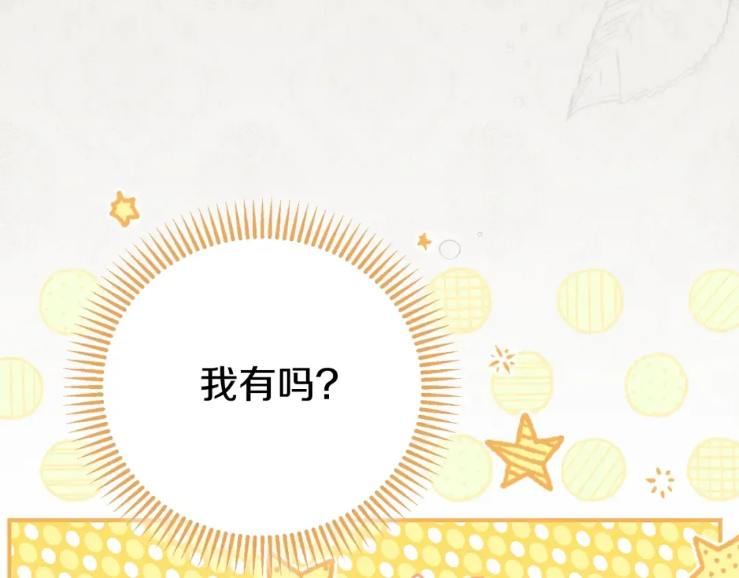 第8话 陛下的质疑 第20页