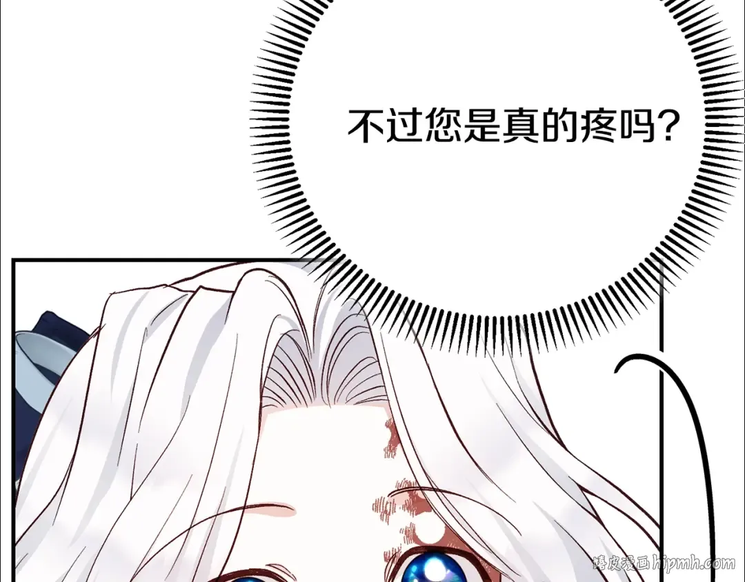第8话 陛下的质疑 第24页