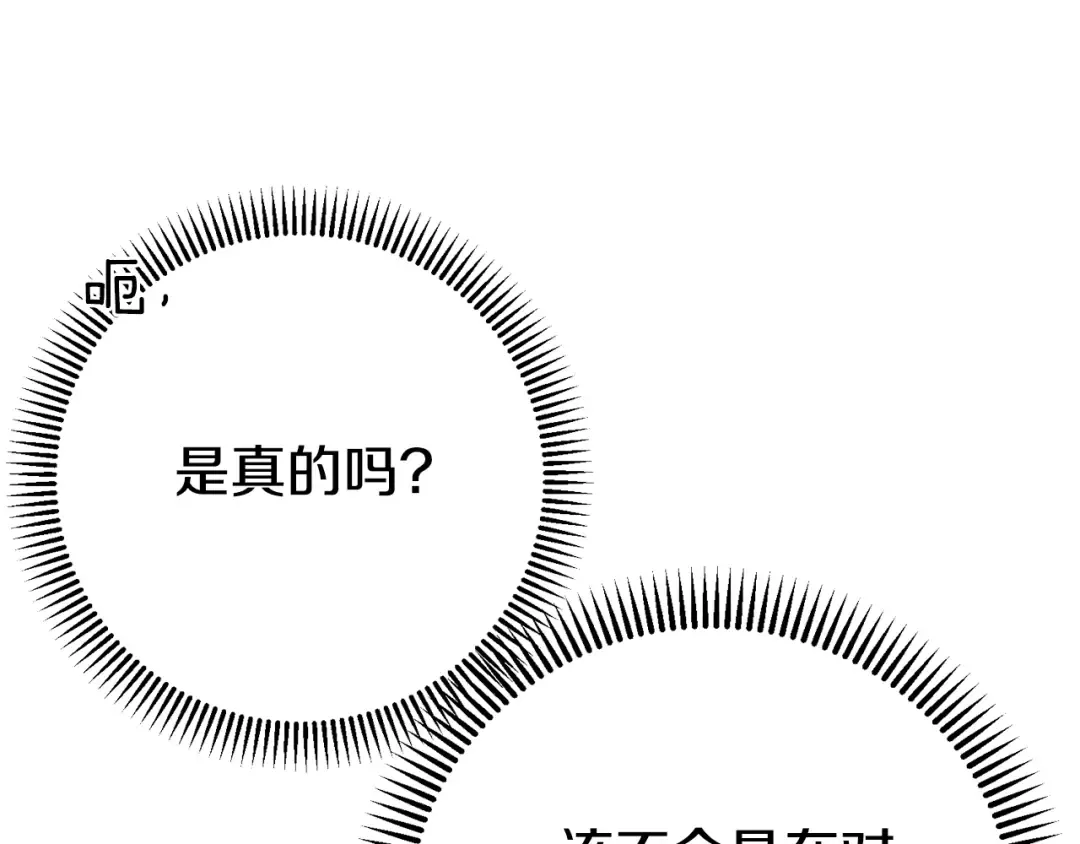 第8话 陛下的质疑 第30页